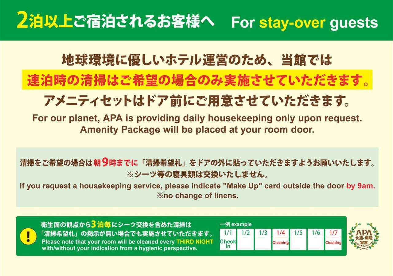 Apa Hotel Fukuoka Yukuhashi Ekimae Pokoj fotografie